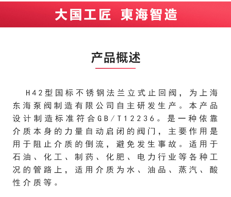 H42型国标立式止回阀_OB欧宝·体育（中国）官方网站概述.jpg