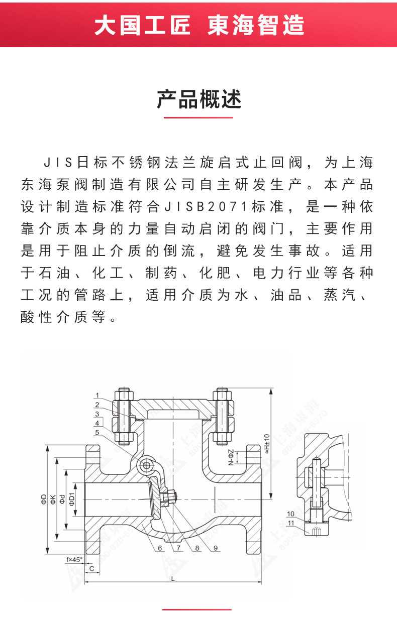 JIS日标旋启式止回阀10K_OB欧宝·体育（中国）官方网站结构图.jpg
