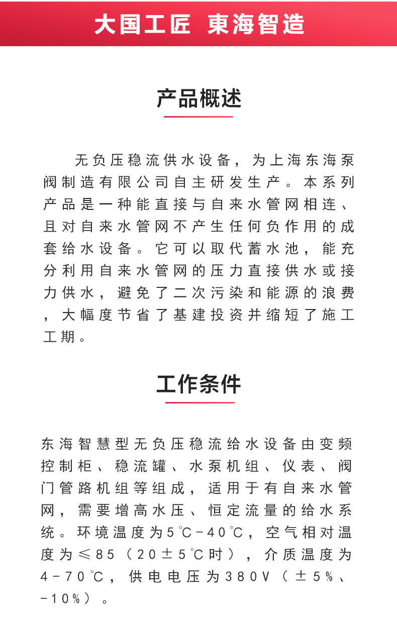 二次供水设备_OB欧宝·体育（中国）官方网站概述.jpg