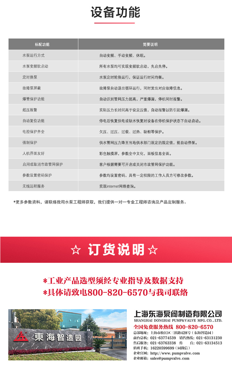 二次供水设备_OB欧宝·体育（中国）官方网站功能.jpg