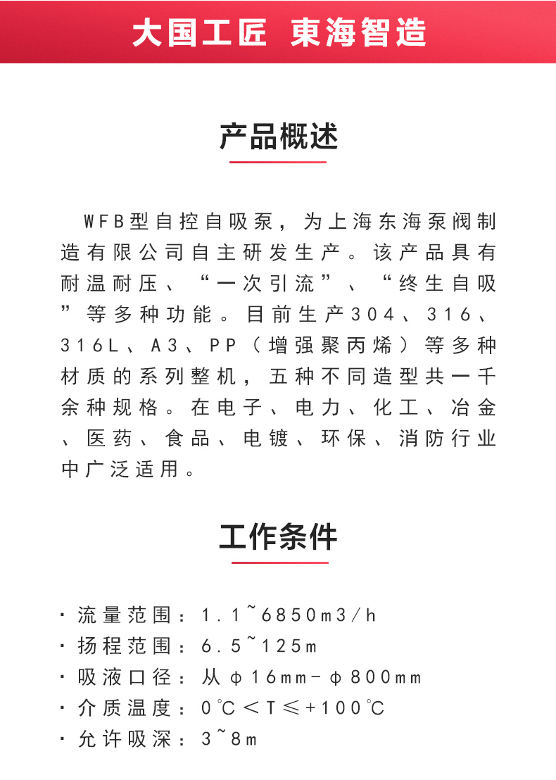 WFB型无密封自吸Oob·ty_OB欧宝·体育（中国）官方网站概述.jpg
