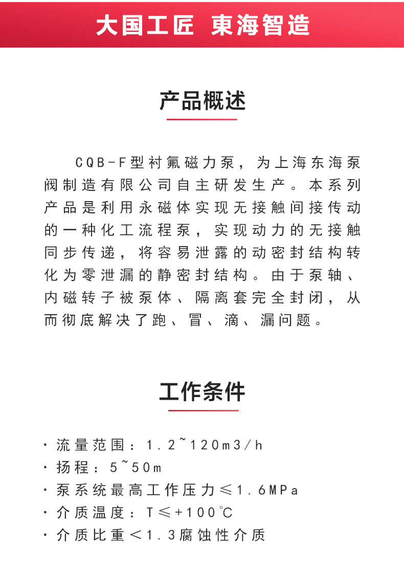 CQB-F型氟塑料磁力Oob·ty_OB欧宝·体育（中国）官方网站概述.jpg