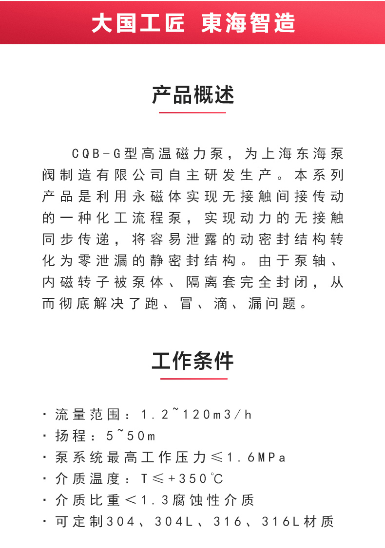 CQB-G型保温磁力Oob·ty_OB欧宝·体育（中国）官方网站概述.jpg