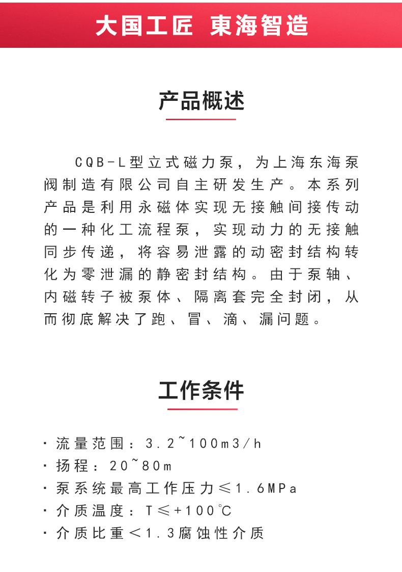 CQB-L型立式磁力Oob·ty_OB欧宝·体育（中国）官方网站概述.jpg