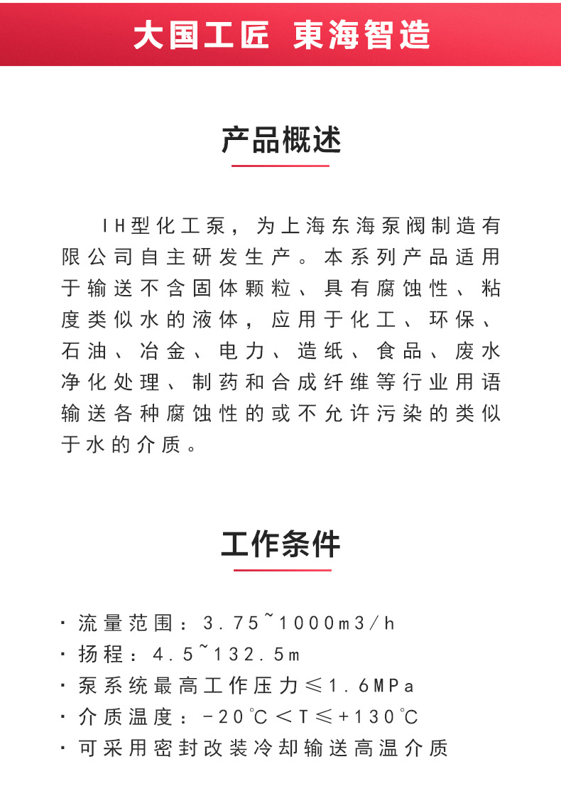 IH型化工Oob·ty_OB欧宝·体育（中国）官方网站概述.jpg