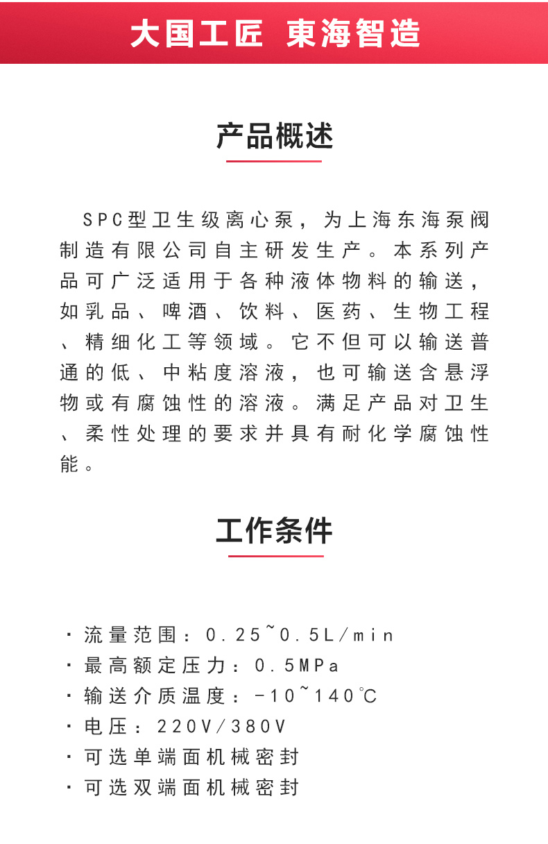 SPC型卫生级离心Oob·ty_OB欧宝·体育（中国）官方网站概述.jpg