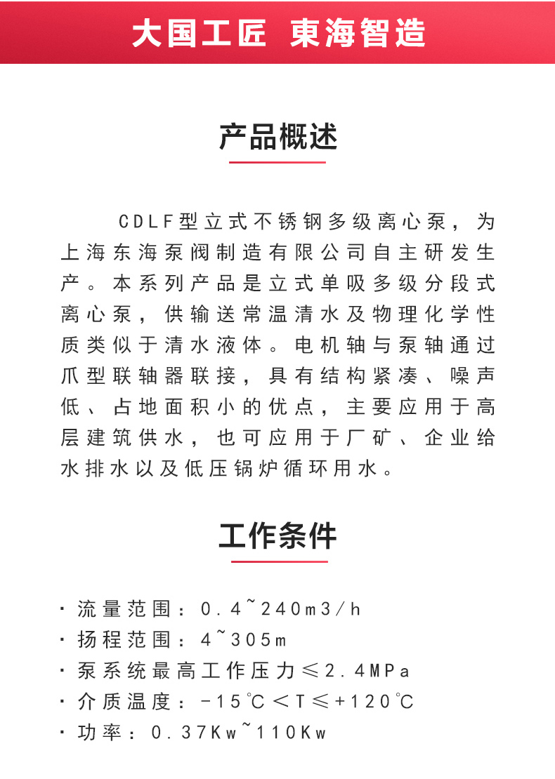 CDLF型立式多级离心Oob·ty_OB欧宝·体育（中国）官方网站概述.jpg