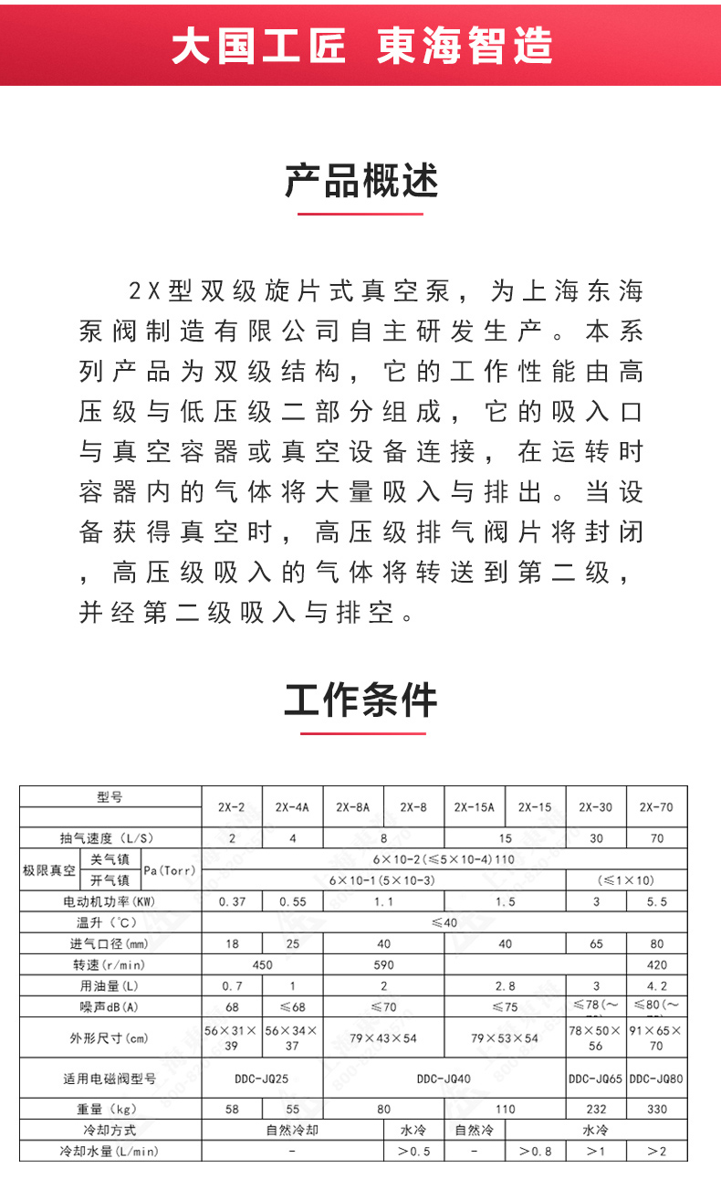 2X型双级旋片式真空Oob·ty_OB欧宝·体育（中国）官方网站概述.jpg