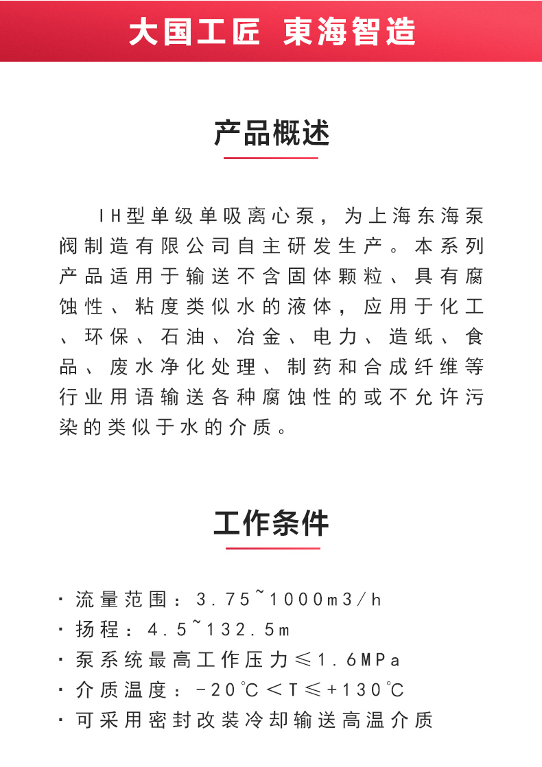 IH型单级单吸离心Oob·ty_02.jpg