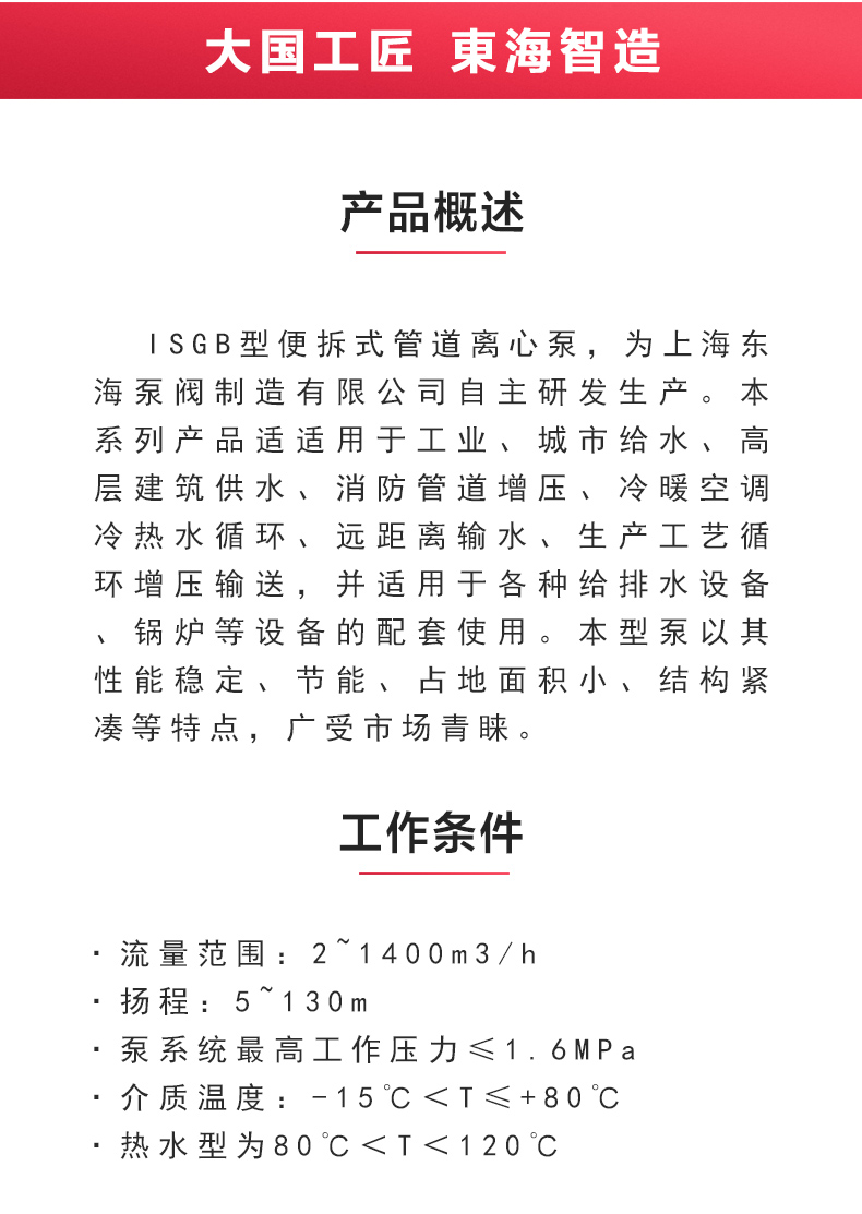 ISGB便拆式管道离心Oob·ty_02.jpg