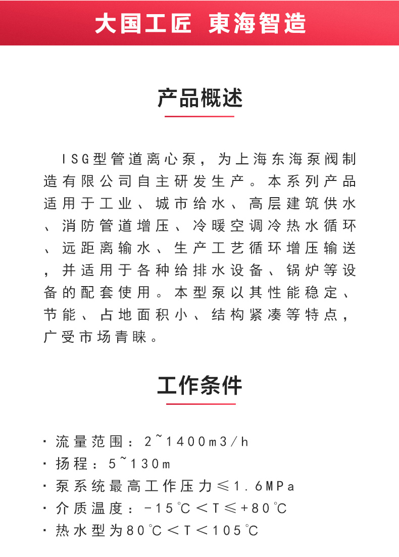 ISG型离心Oob·ty_OB欧宝·体育（中国）官方网站概述.jpg