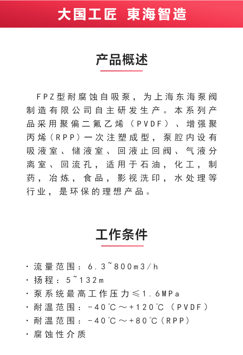 FPZ型耐腐蚀自吸Oob·ty_02.jpg