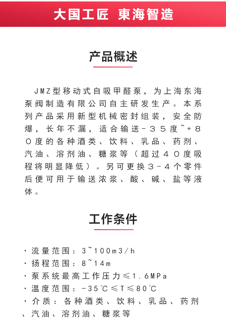 JMZ型移动式自吸酒Oob·ty_02.jpg