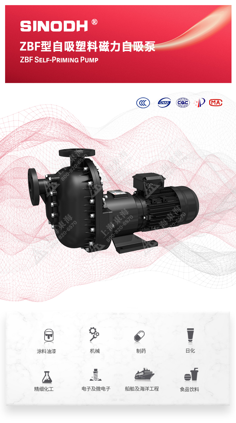 ZBF型自吸塑料磁力自吸Oob·ty_01.jpg