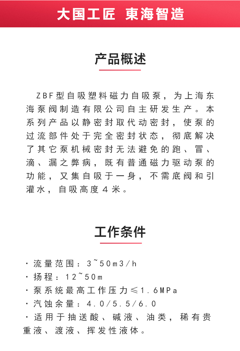 ZBF型自吸塑料磁力自吸Oob·ty_02.jpg