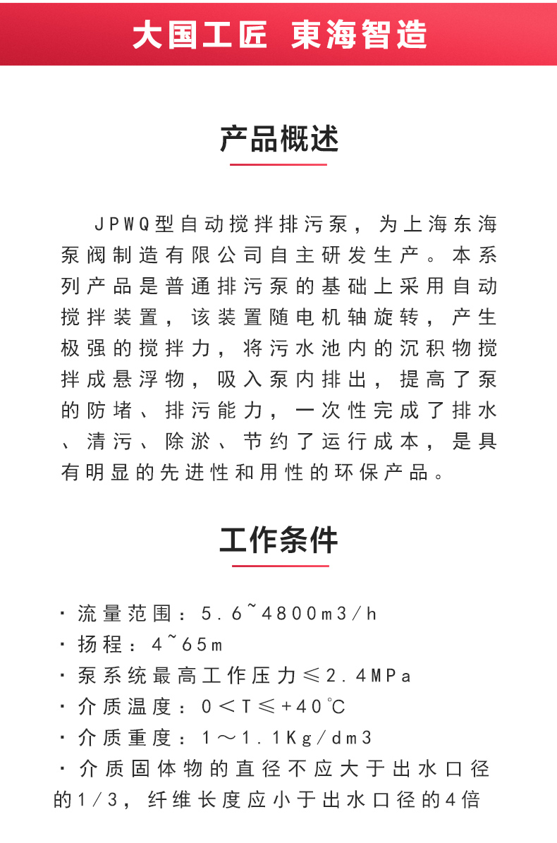 JPWQ型自动搅拌排污Oob·ty_02.jpg