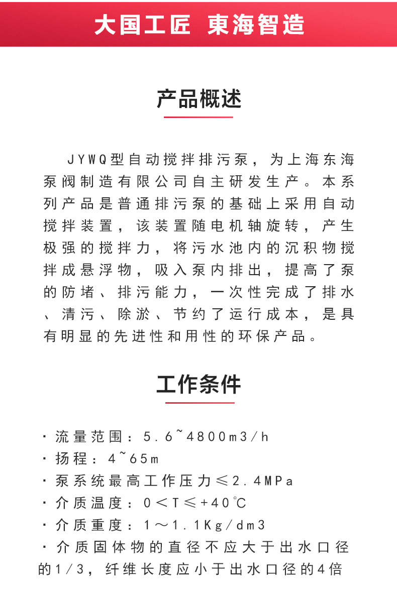 JYWQ型自动搅拌排污Oob·ty_02.jpg
