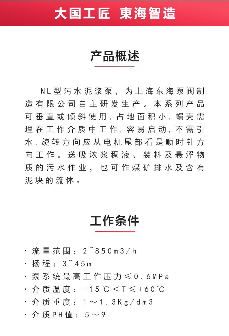 NL型污水泥浆Oob·ty_02.jpg