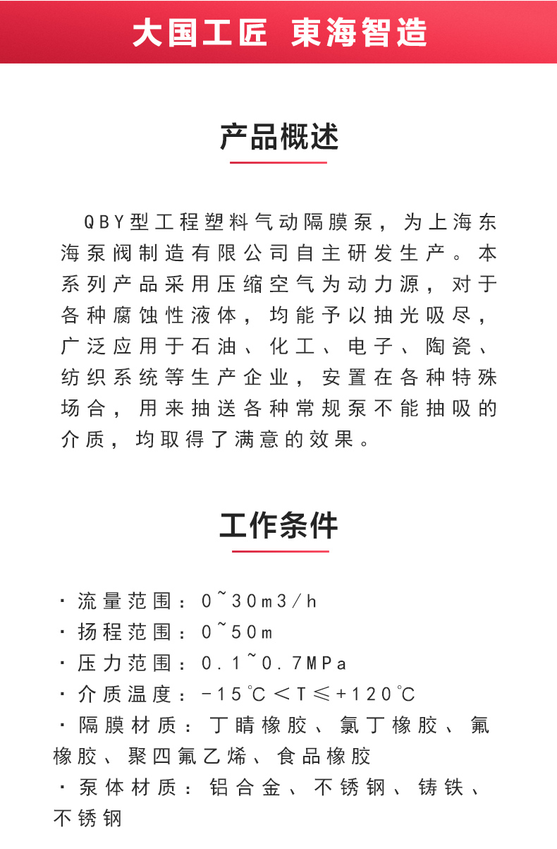 QBY型工程塑料气动隔膜Oob·ty_02.jpg