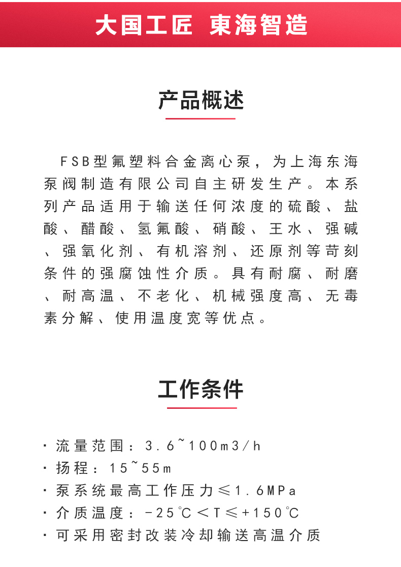 FSB型氟塑料离心Oob·ty_02.jpg