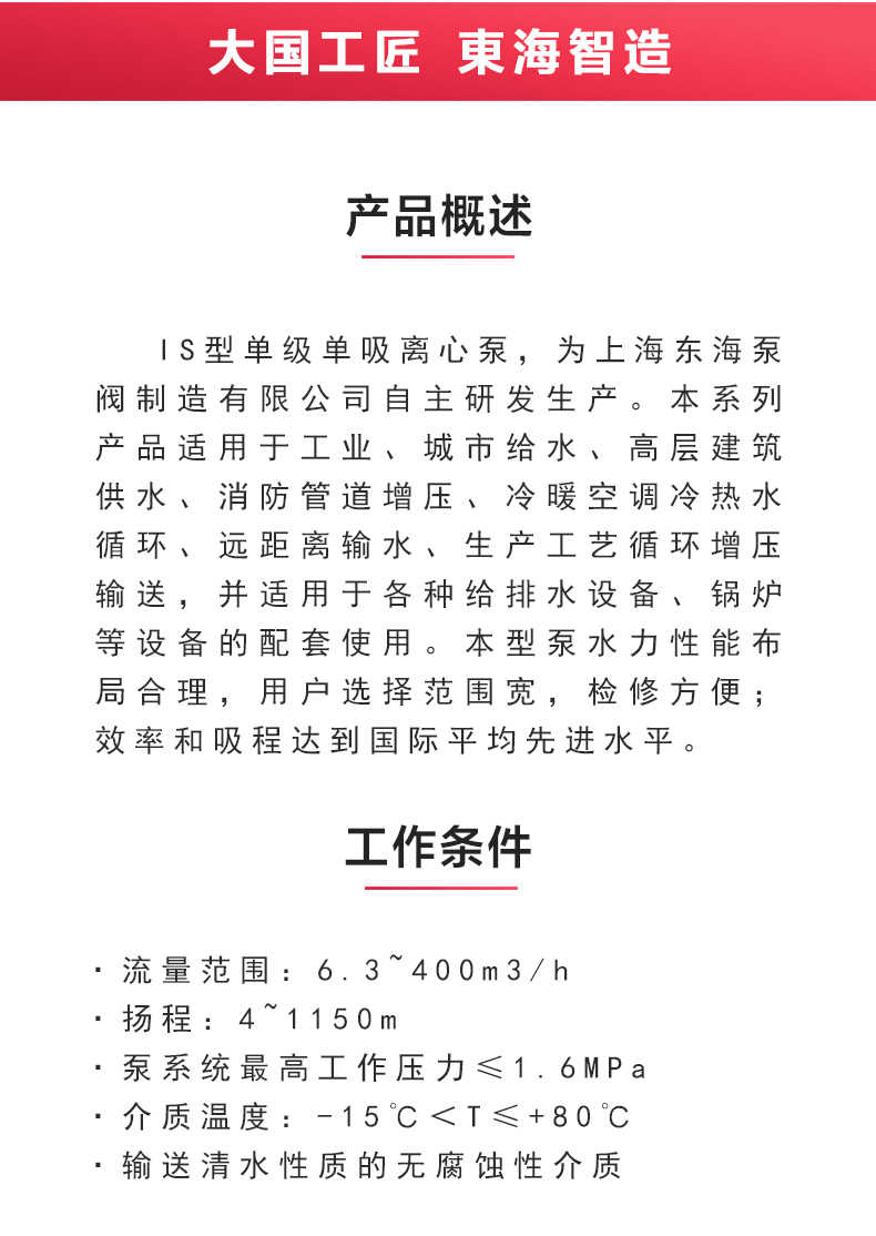 IS型单级单吸离心Oob·ty_02.jpg