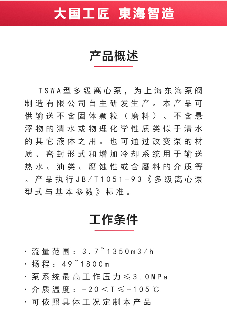 TSWA型卧式多级Oob·ty_02.jpg