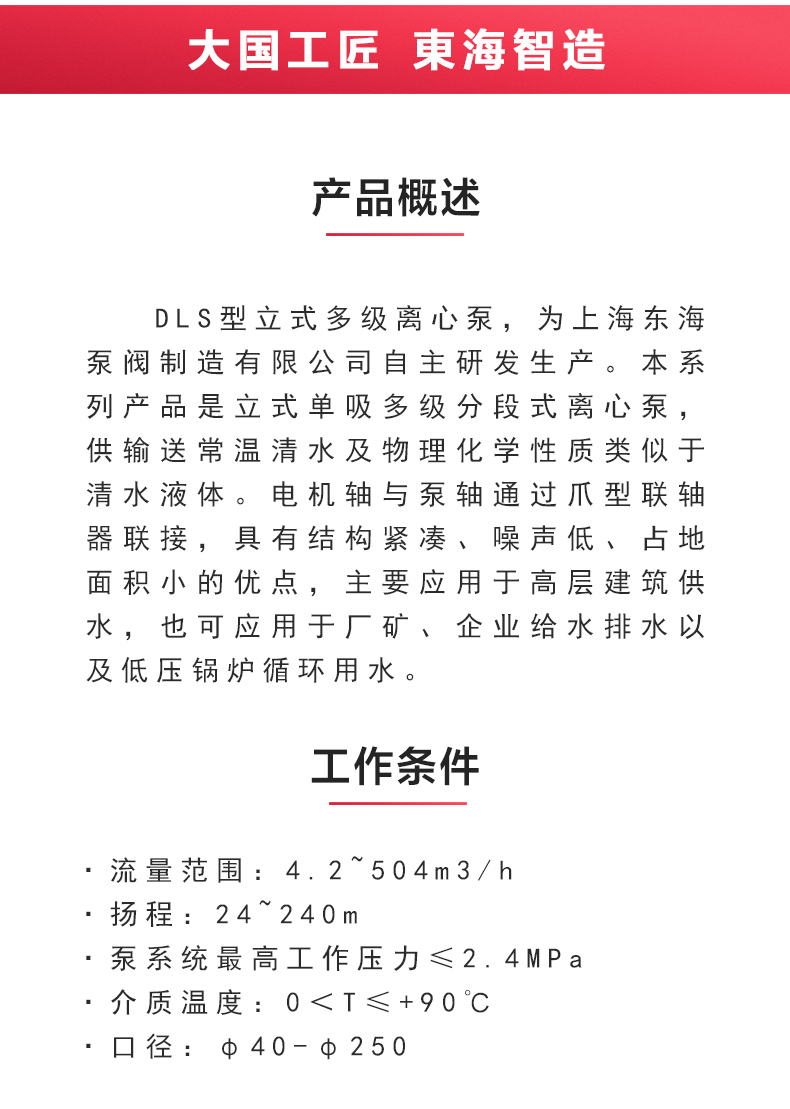 DLS型立式多级离心Oob·ty_02.jpg
