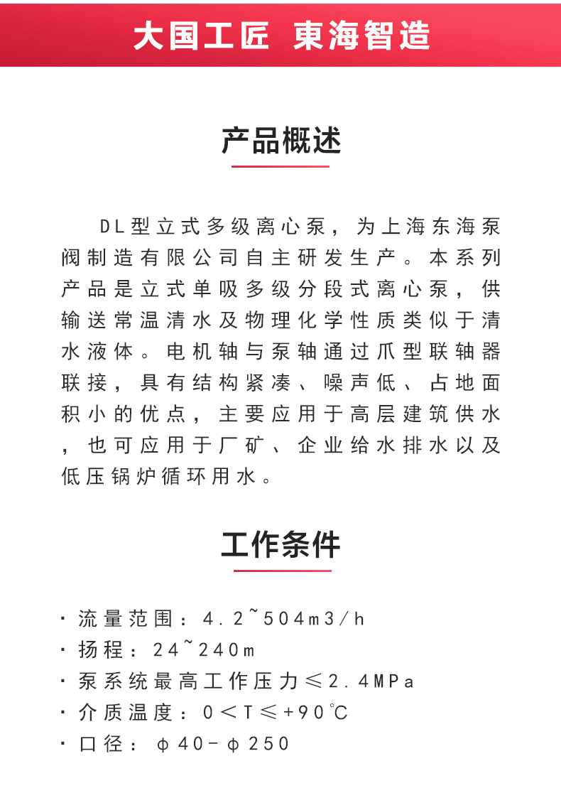 DL型立式多级离心Oob·ty_02.jpg