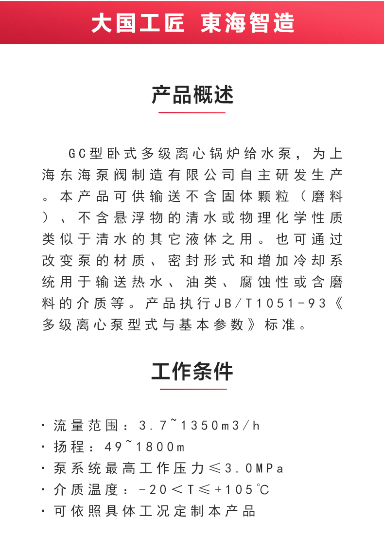GC型卧式多级Oob·ty_02.jpg