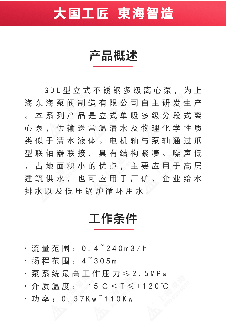 GDL型立式多级离心Oob·ty_02.jpg