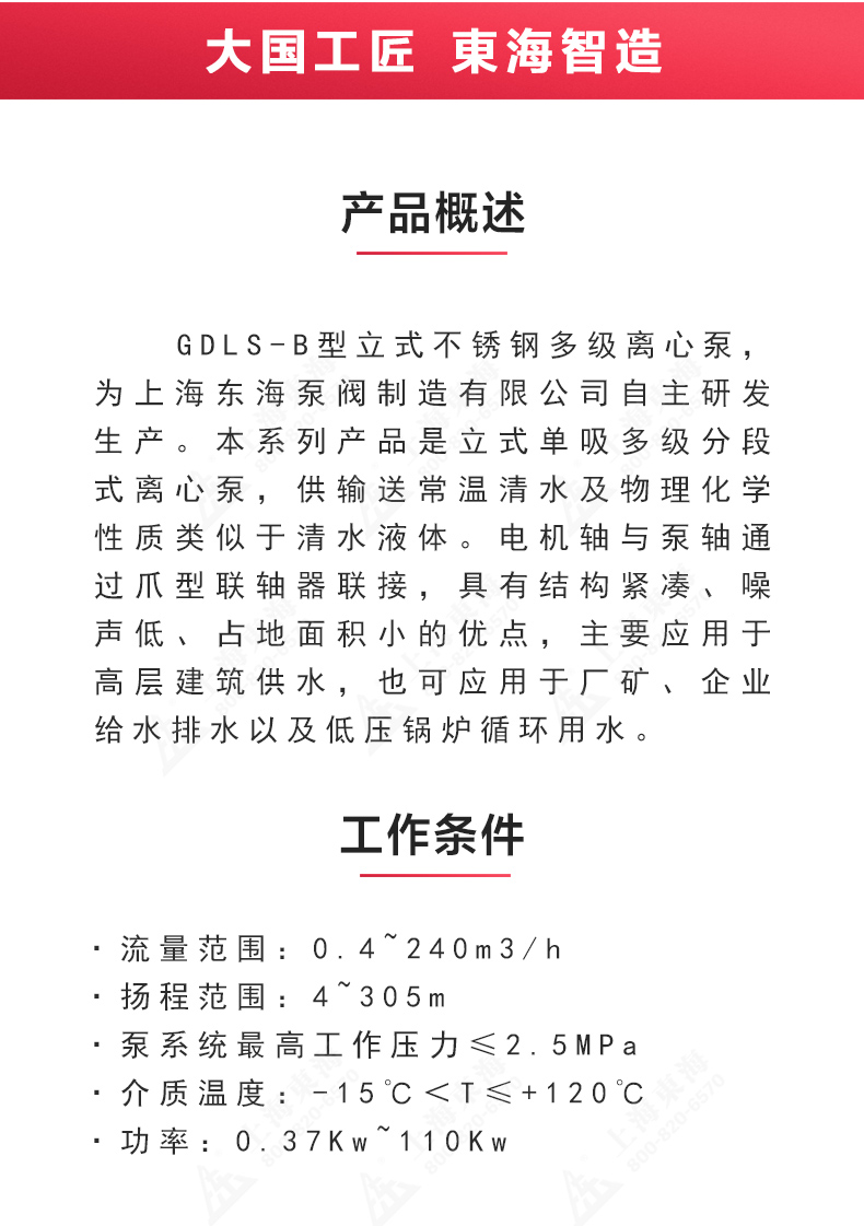 GDLS-B型立式多级离心Oob·ty_02.jpg