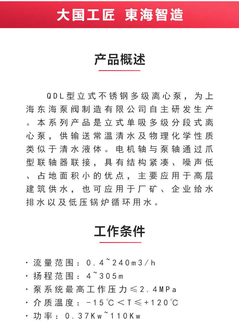 QDL型立式多级离心Oob·ty_02.jpg