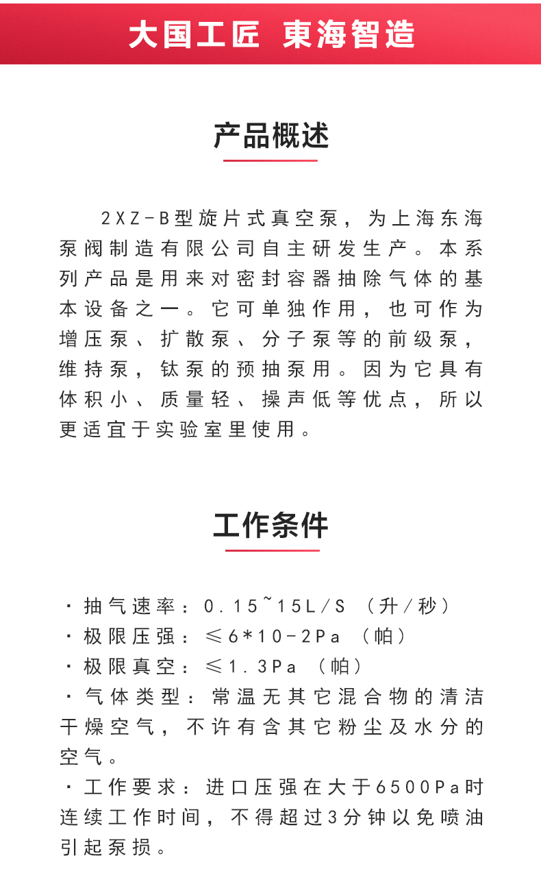 2XZ-B型旋片式真空Oob·ty_02.jpg