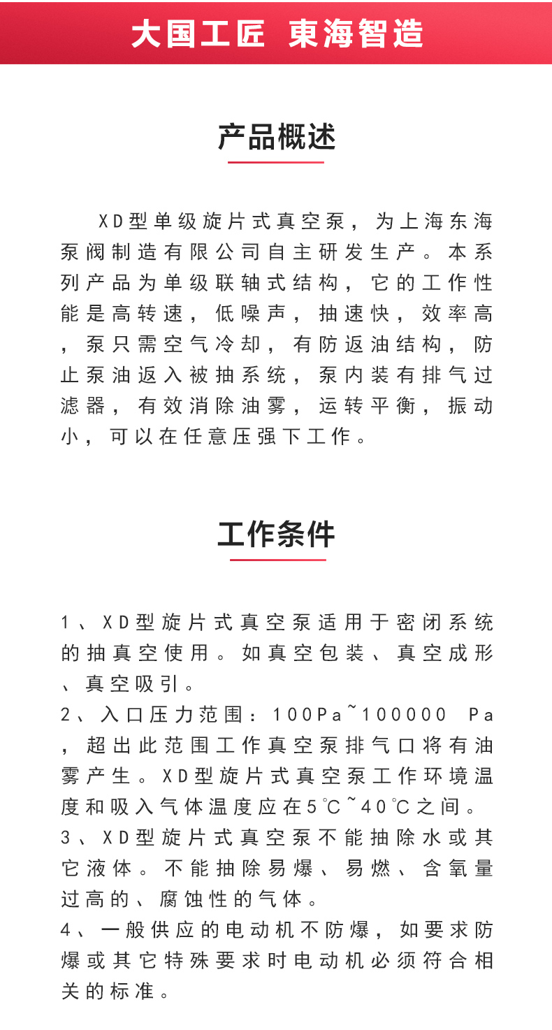 XD型单级旋片式真空Oob·ty_02.jpg